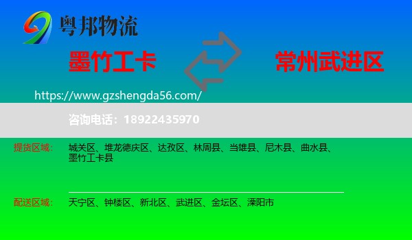 墨竹工卡县到武进区物流专线