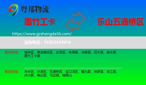 墨竹工卡县到五通桥区物流专线