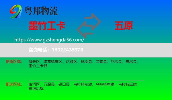 墨竹工卡县到五原县物流专线