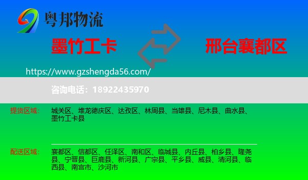 墨竹工卡县到襄都区物流专线
