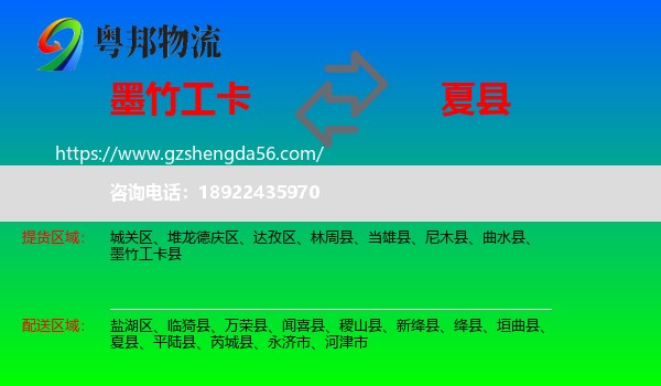 墨竹工卡县到夏县物流专线