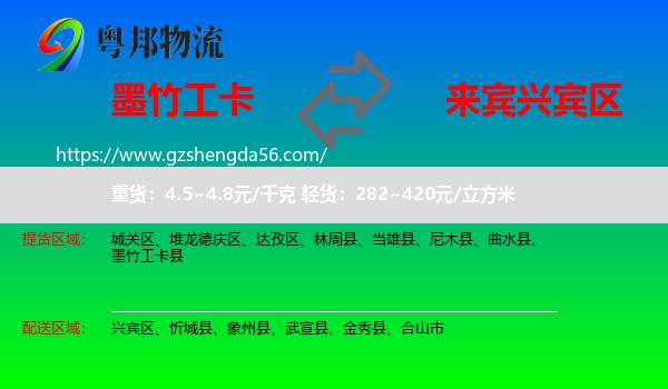 墨竹工卡县到兴宾区物流专线