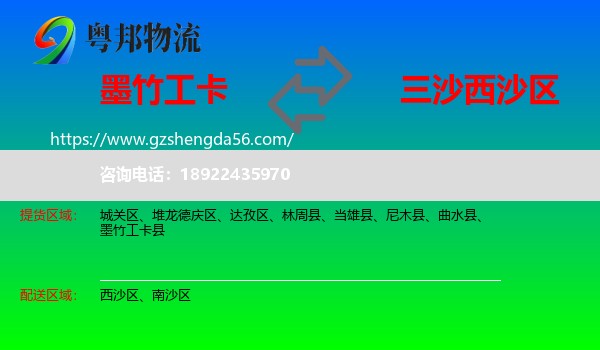 墨竹工卡县到西沙区物流专线