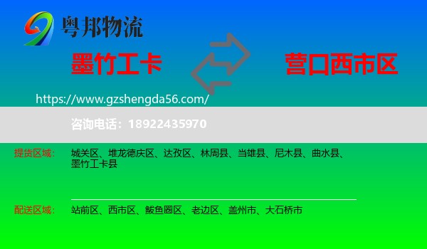 墨竹工卡县到西市区物流专线