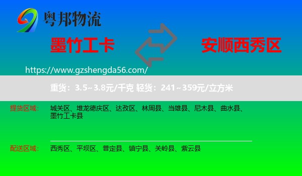 墨竹工卡县到西秀区物流专线