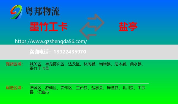 墨竹工卡县到盐亭县物流专线
