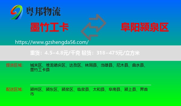 墨竹工卡县到颍泉区物流专线