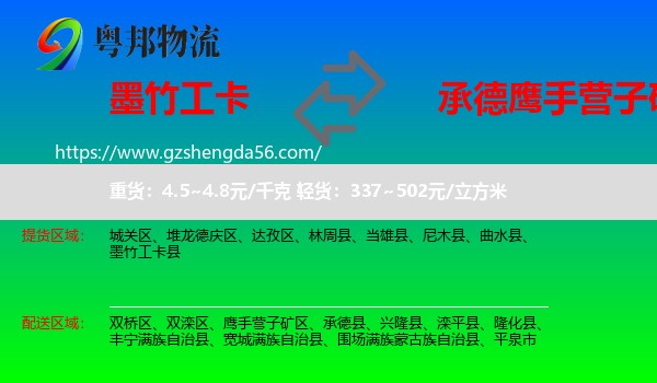 墨竹工卡县到鹰手营子矿区物流专线