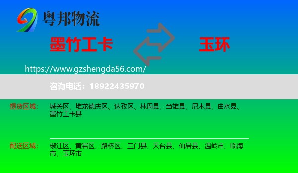 墨竹工卡县到玉环市物流专线