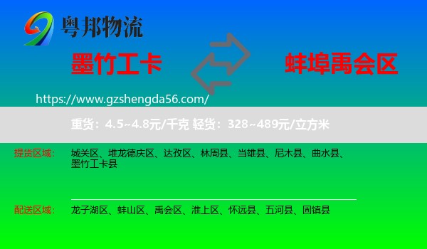 墨竹工卡县到禹会区物流专线