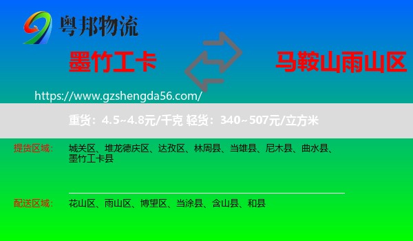 墨竹工卡县到雨山区物流专线