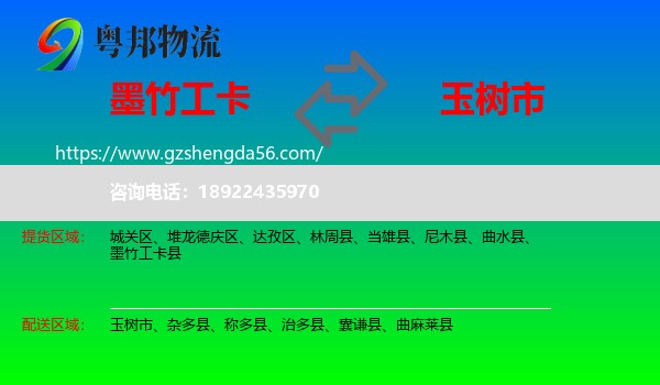 墨竹工卡县到玉树市物流专线