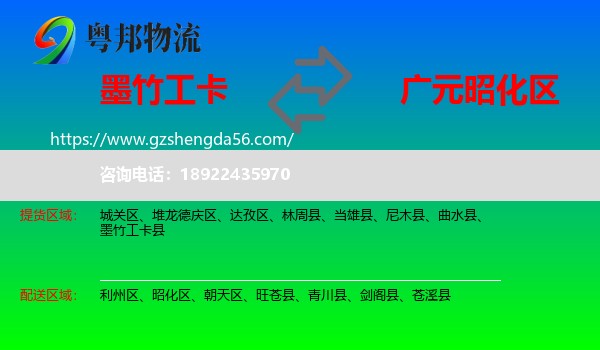 墨竹工卡县到昭化区物流专线