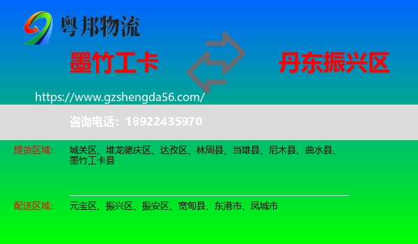 墨竹工卡县到振兴区物流专线
