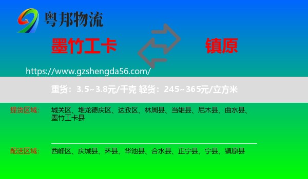 墨竹工卡县到镇原县物流专线