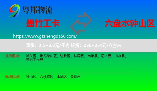 墨竹工卡县到钟山区物流专线