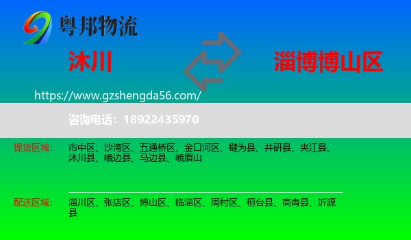 沐川县到博山区物流专线