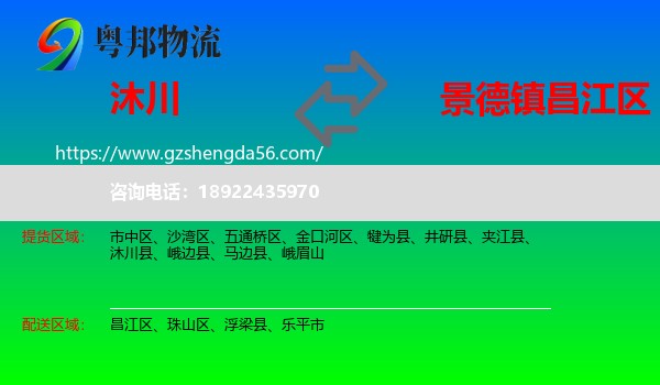 沐川县到昌江区物流专线