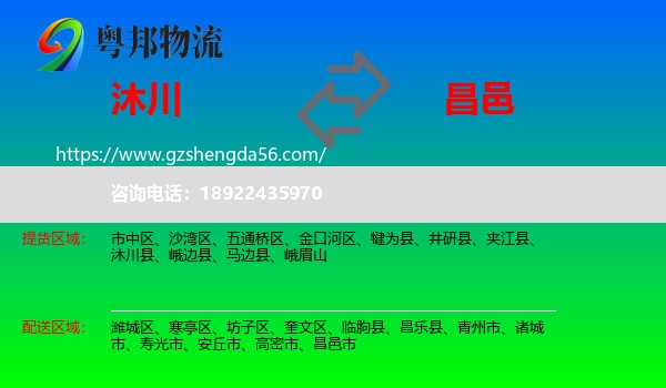 沐川县到昌邑市物流专线