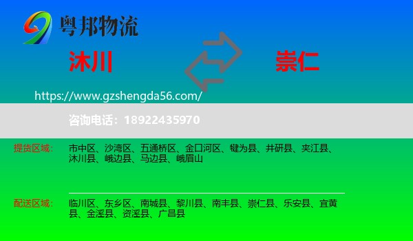 沐川县到崇仁县物流专线