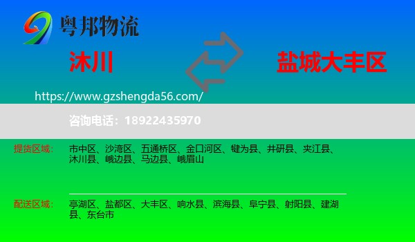 沐川县到大丰区物流专线