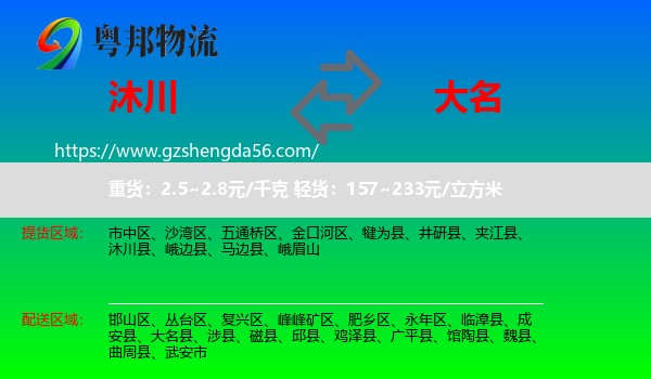 沐川县到大名县物流专线