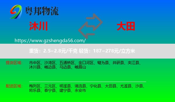 沐川县到大田县物流专线
