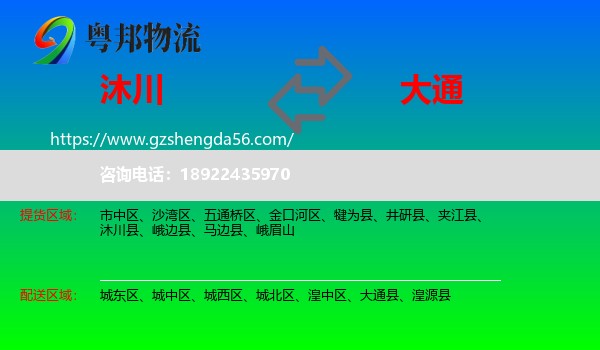 沐川县到大通县物流专线