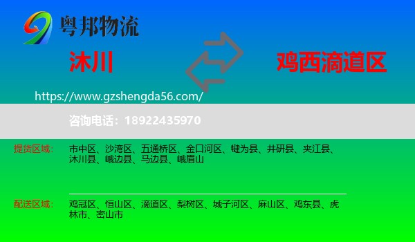 沐川县到滴道区物流专线