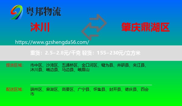 沐川县到鼎湖区物流专线
