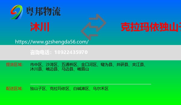沐川县到独山子区物流专线