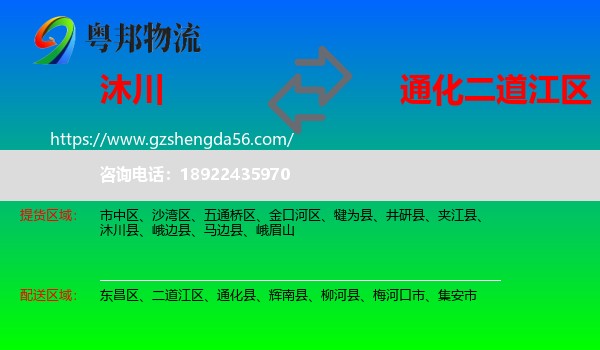 沐川县到二道江区物流专线