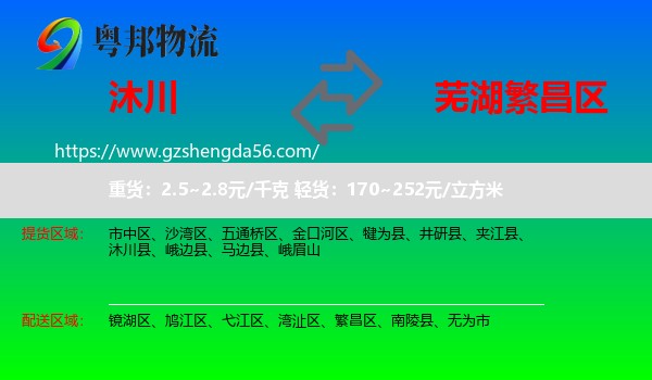 沐川县到繁昌区物流专线