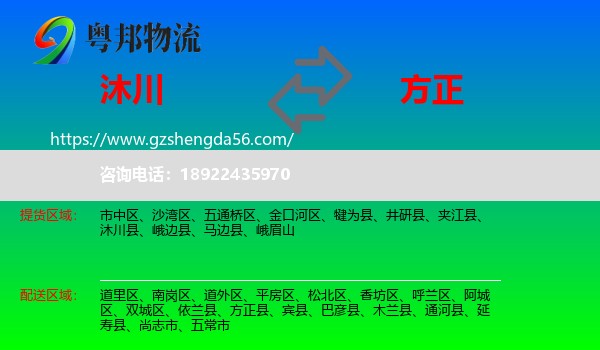 沐川县到方正县物流专线