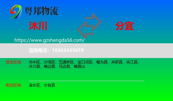 沐川县到分宜县物流专线
