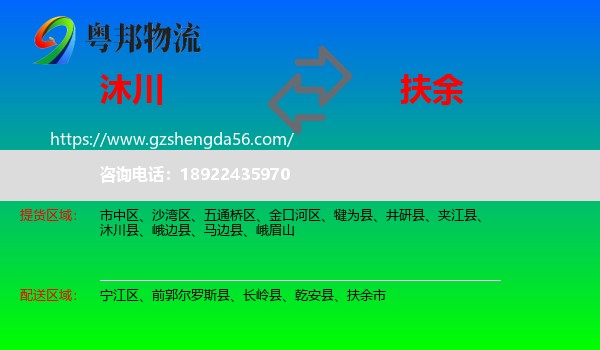 沐川县到扶余市物流专线