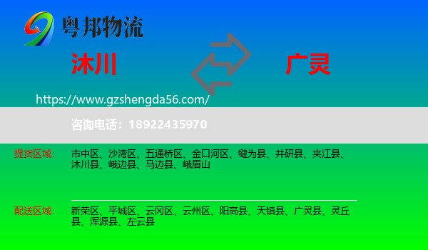 沐川县到广灵县物流专线