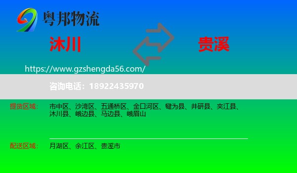 沐川县到贵溪市物流专线