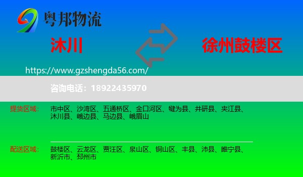 沐川县到鼓楼区物流专线