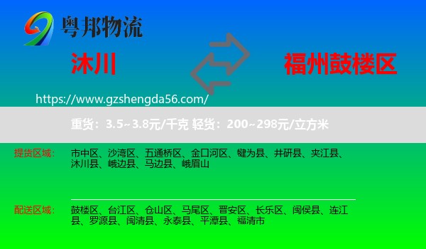 沐川县到鼓楼区物流专线