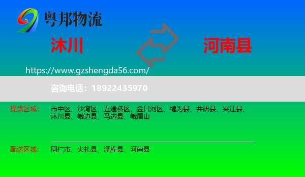 沐川县到河南县物流专线