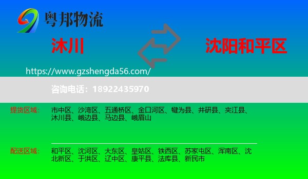 沐川县到和平区物流专线