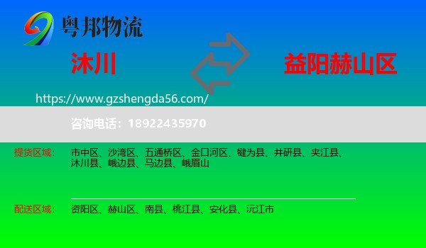 沐川县到赫山区物流专线