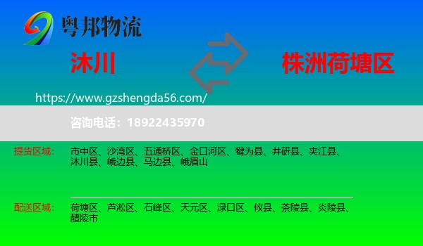 沐川县到荷塘区物流专线