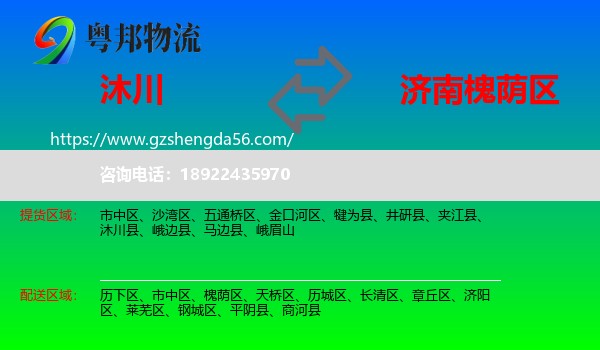沐川县到槐荫区物流专线