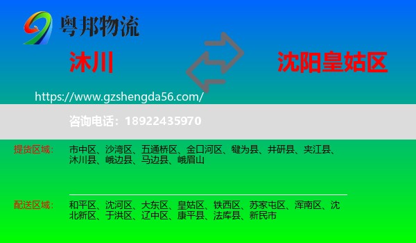 沐川县到皇姑区物流专线