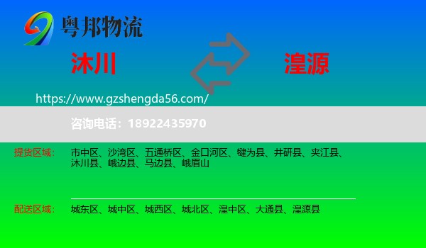 沐川县到湟源县物流专线