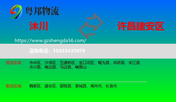 沐川县到建安区物流专线