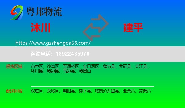 沐川县到建平县物流专线