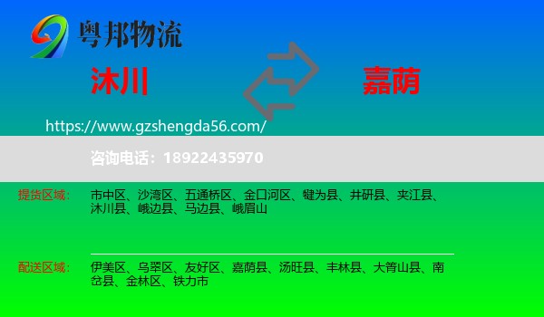 沐川县到嘉荫县物流专线